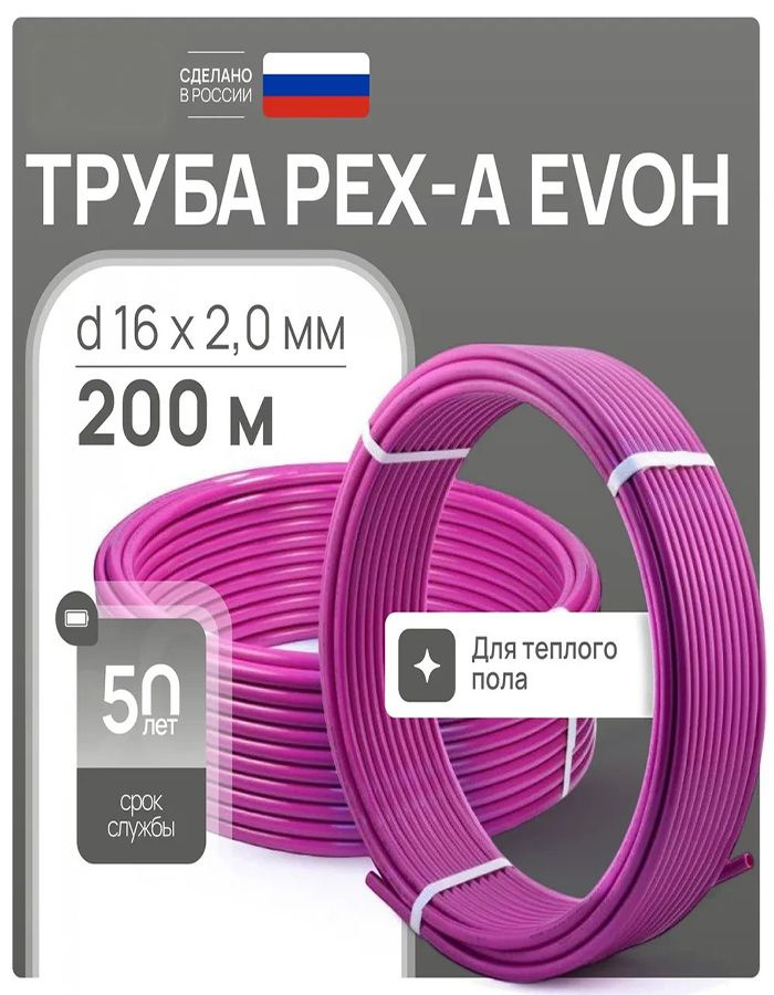 Труба из сшитого полиэтилена с кислородным барьером PEX-a EVOH 16х2.0, 200 м #1