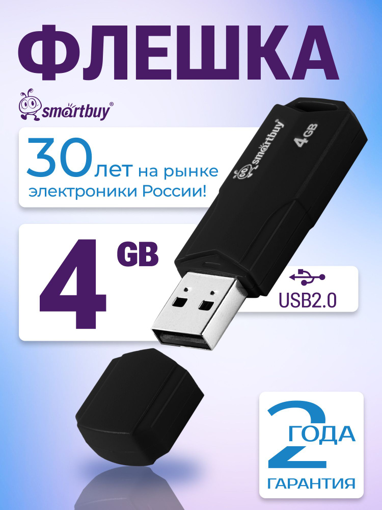Флешка 4 ГБ USB 2.0 SmartBuy CLUE #1