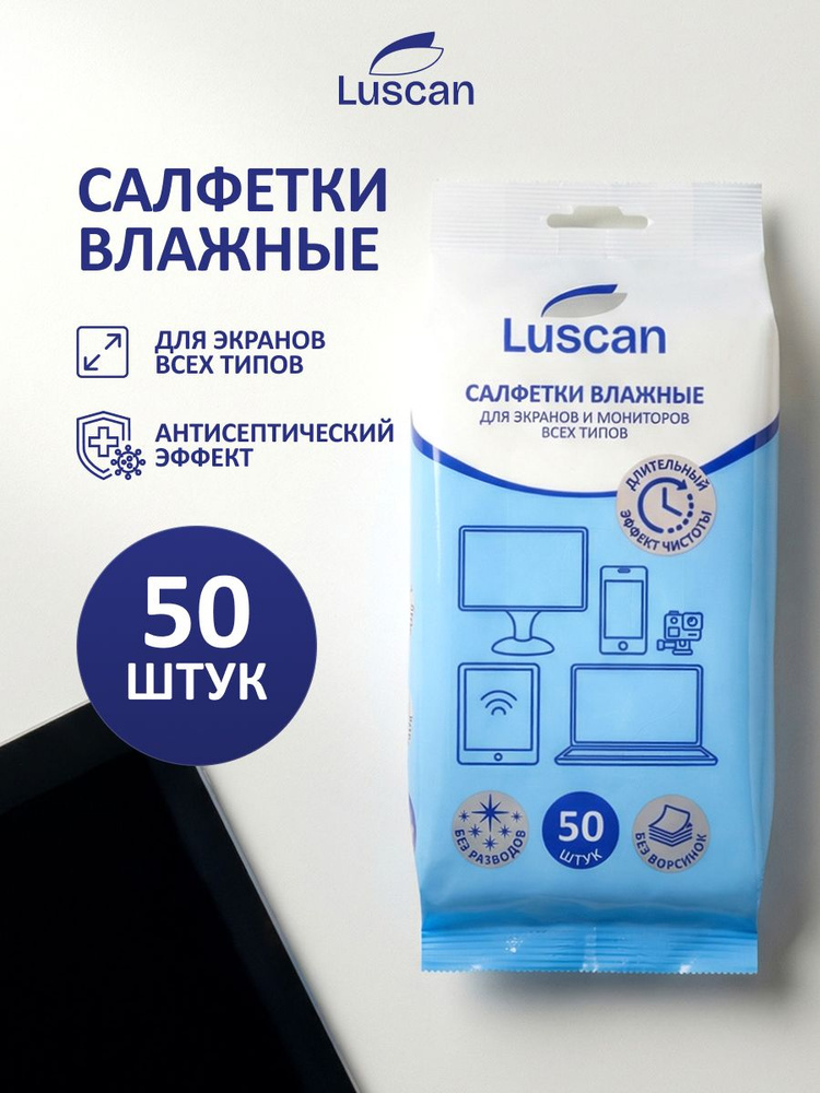 Влажные салфетки Luscan антистатические для монитора, компьютера и телевизора 50 шт #1