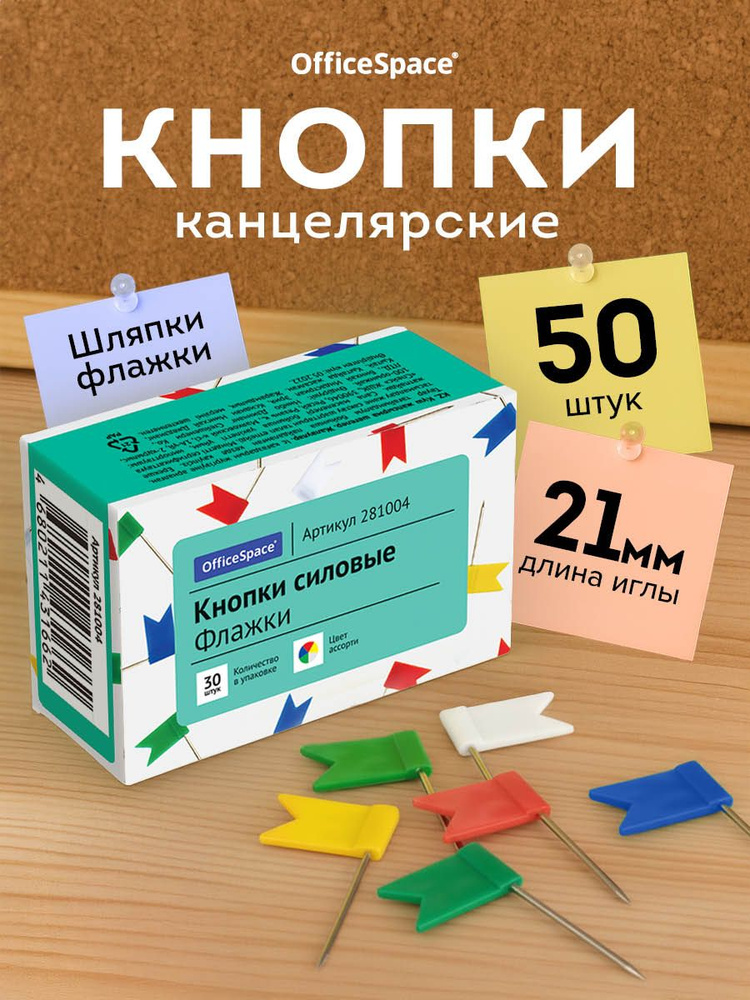 Кнопки канцелярские OfficeSpace 281004 50 шт #1