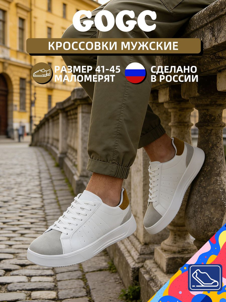 Кроссовки GOGC #1