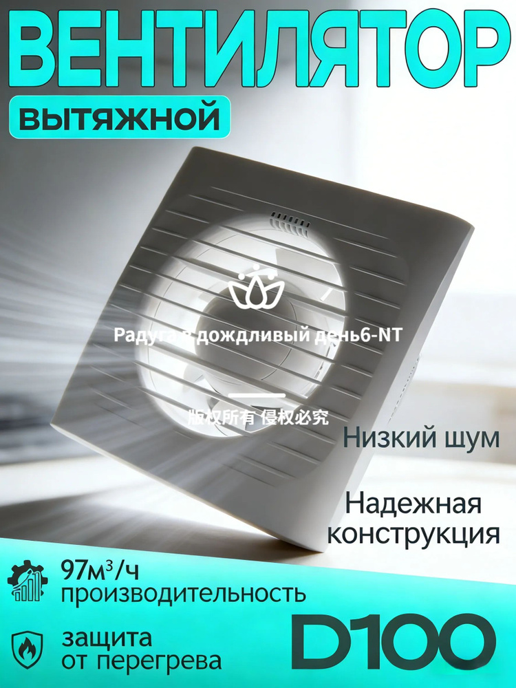 Вытяжной вентилятор 100 мм бесшумный для ванной и туалета: эффективная вентиляция с монтажом без сверления #1