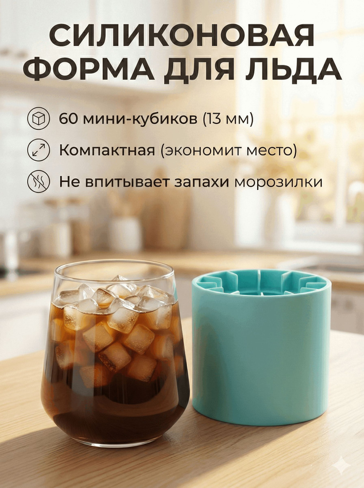 Форма для льда силиконовая с крышкой #1