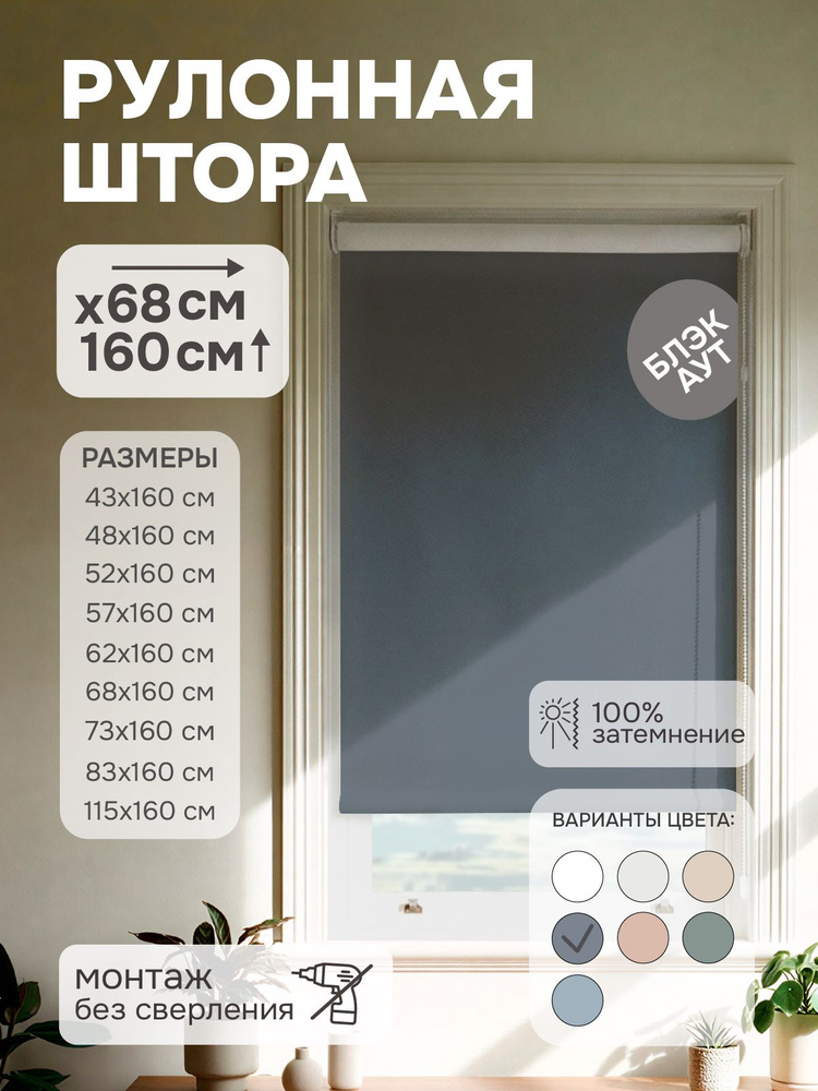 Рулонные шторы блэкаут 68х160 см Эскар Kauffort цвет графит #1