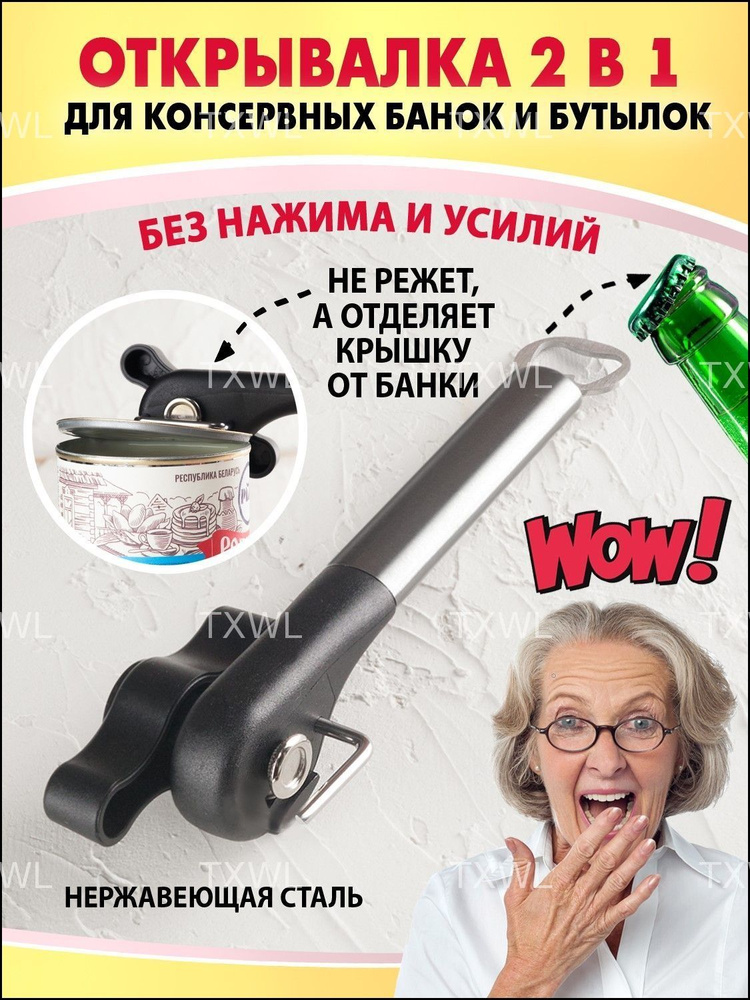 Открывалка, 22 см #1