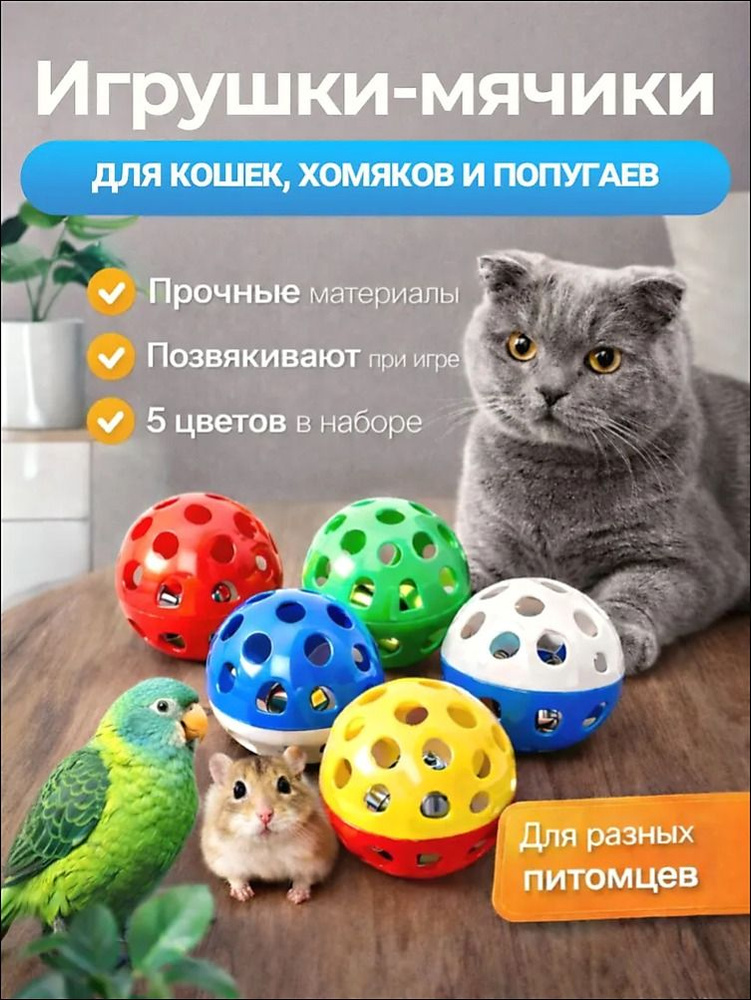Мячик для кошки игрушки дразнилка шарики, 5 шт #1
