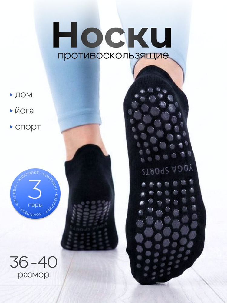 Носки DRAKON IRG женские носки женские для йоги, 3 пары #1
