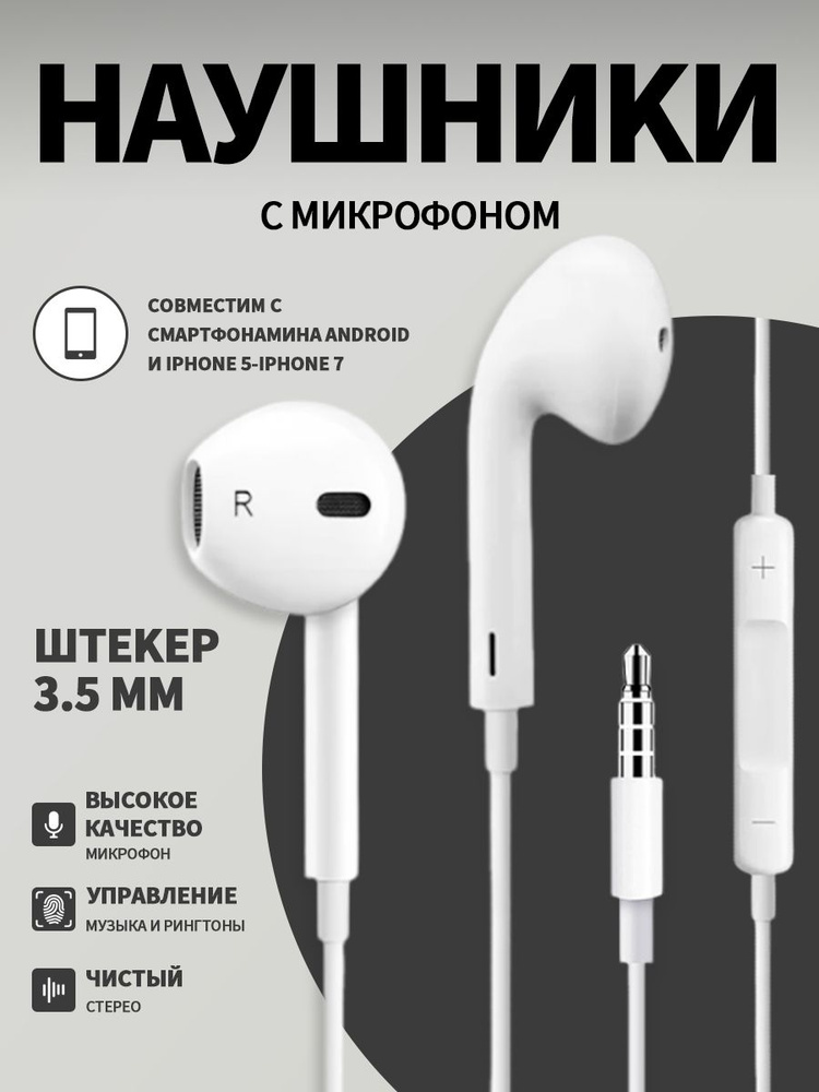Наушники проводные с микрофоном / Проводные наушники Jack 3,5 / Гарнитура для IOS и Android / Для телефона #1