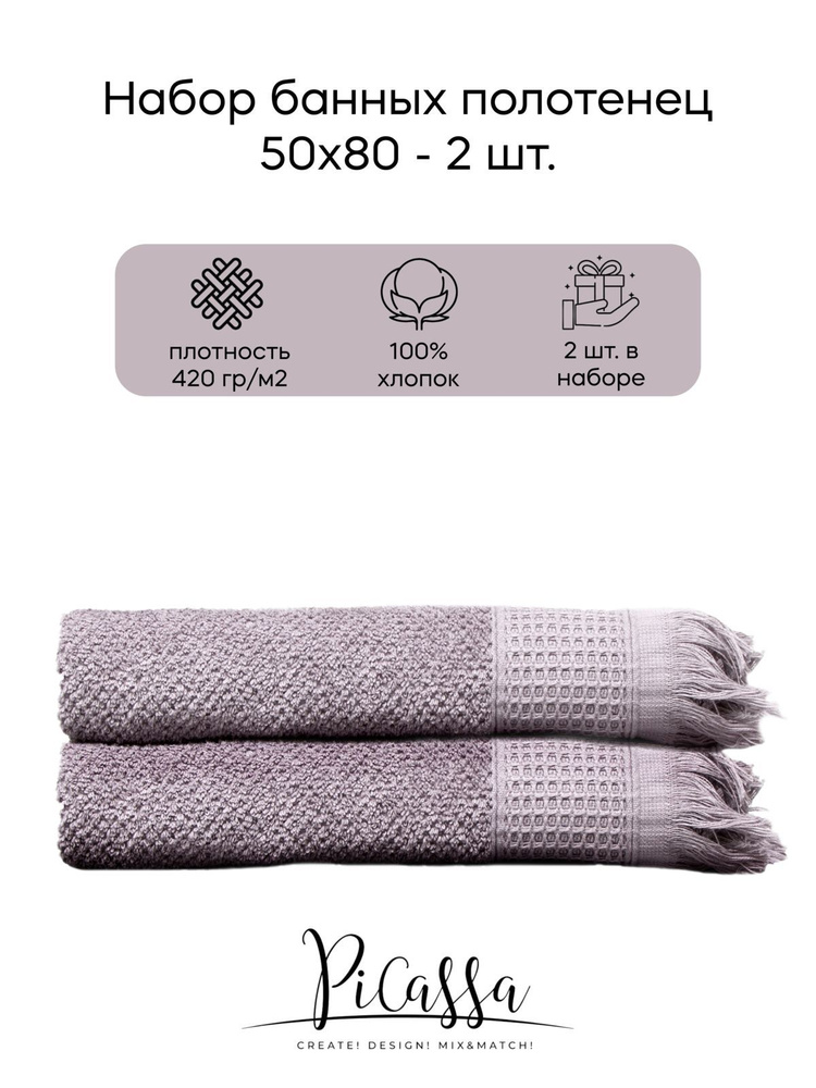 Набор полотенец КОМБИ, Хлопок, 50x80 см, сиреневый, 2 шт. #1