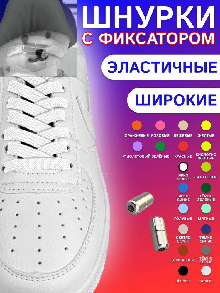 Шнурки #1