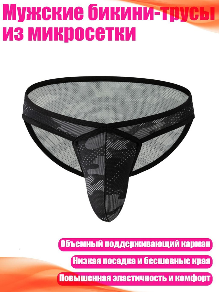 Трусы #1
