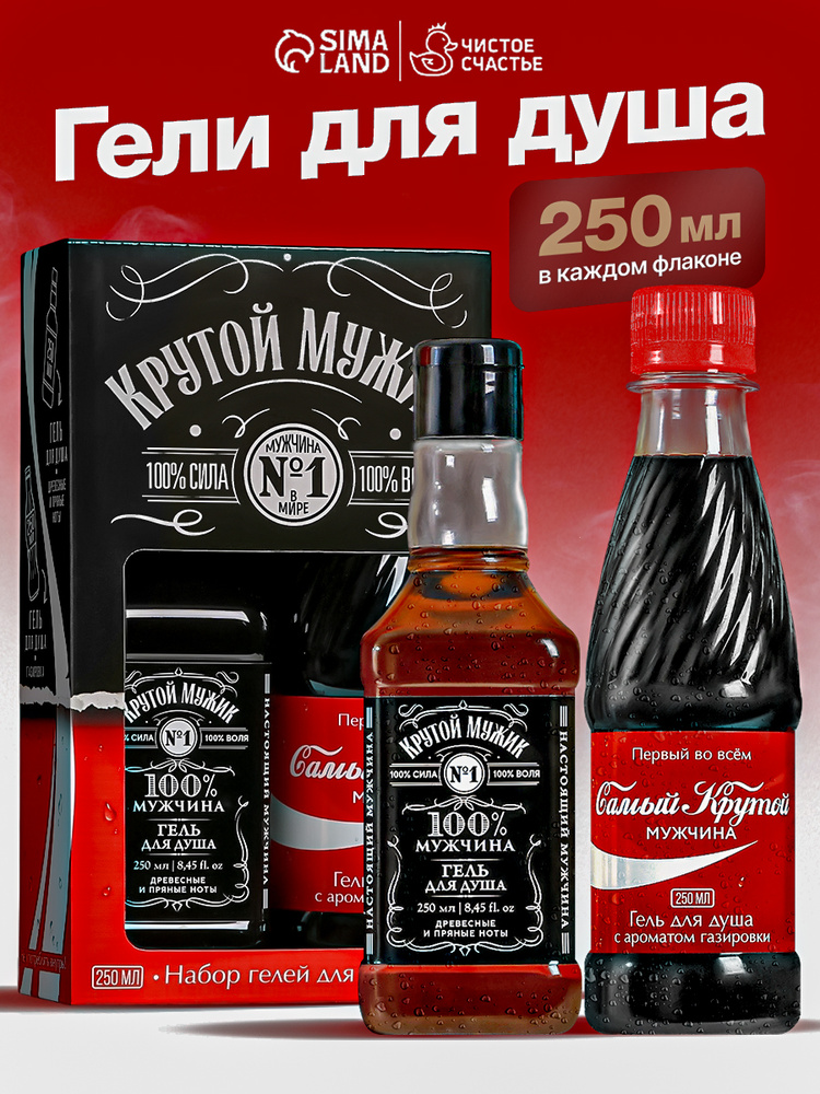 Гель для душа мужской набор: 2 шт. по 250 мл #1