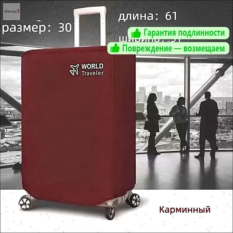 Чехол для чемодана #1