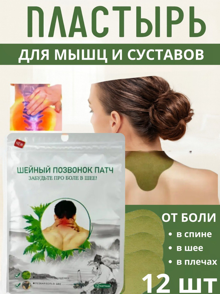 Патч обезболивающий для мышц #1