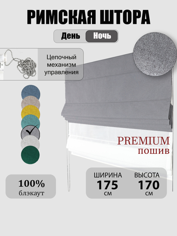 Римская штора День Ночь блэкаут с тюлем 175x170 см #1