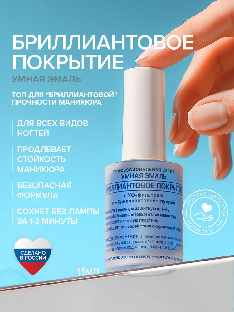 FRENCHI Умная Эмаль, Прозрачный лак для ногтей, топ для ногтей серии Умная Эмаль "Бриллиантовое покрытие", #1