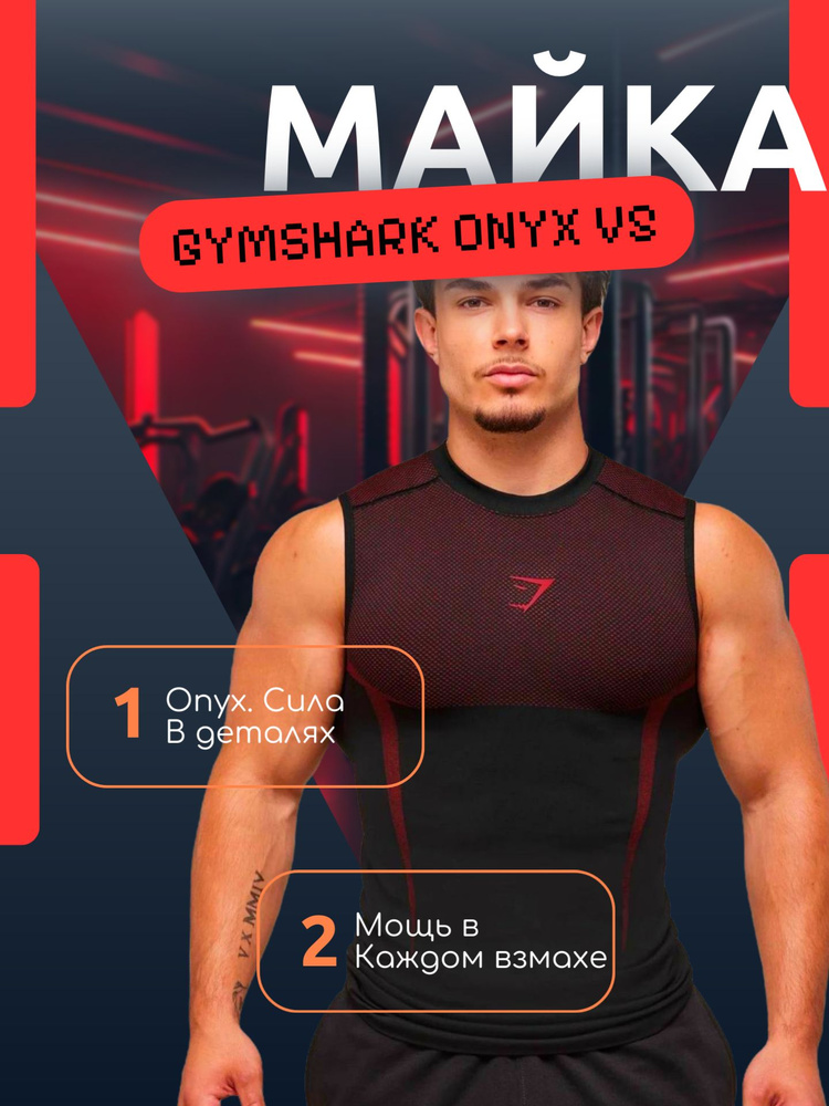 Майка Gymshark #1