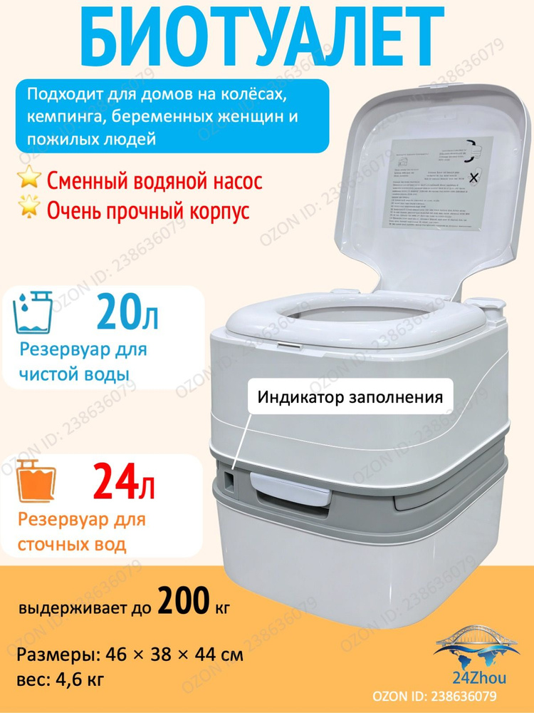 Биотуалет #1