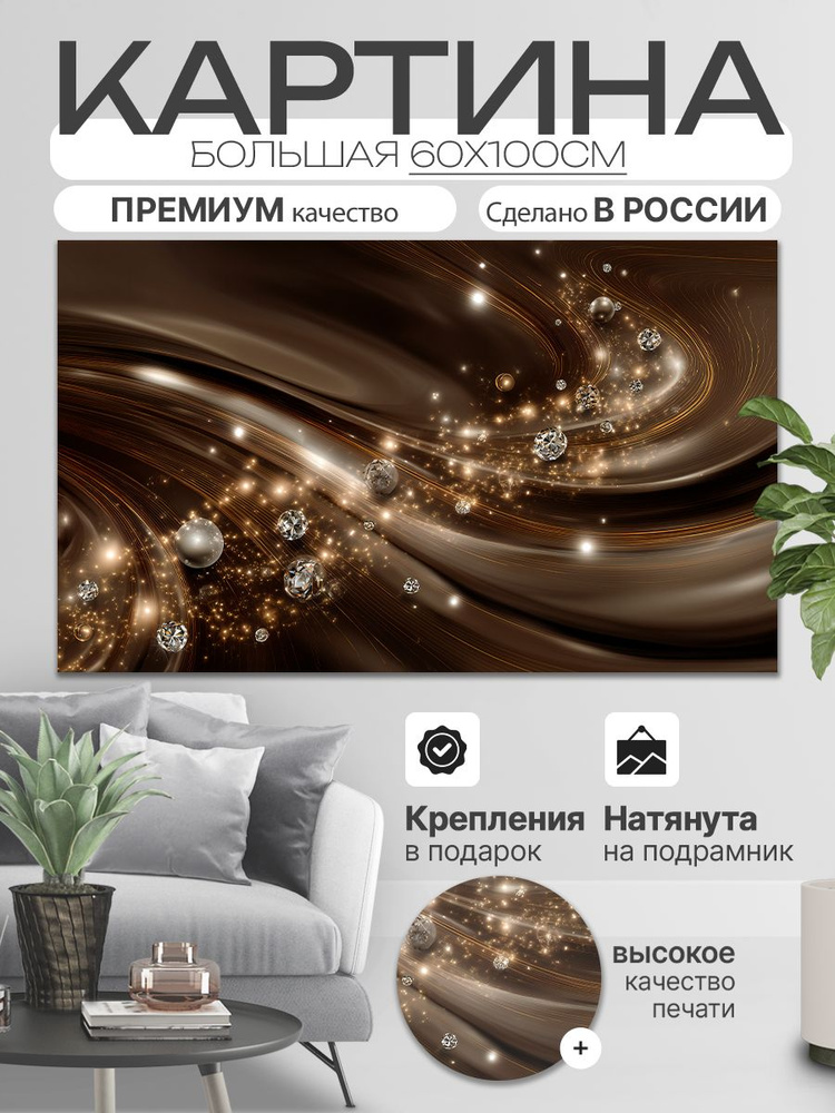 ДоброДаров Картина на холсте "Абстракция Драгоценности" 60x100 см #1