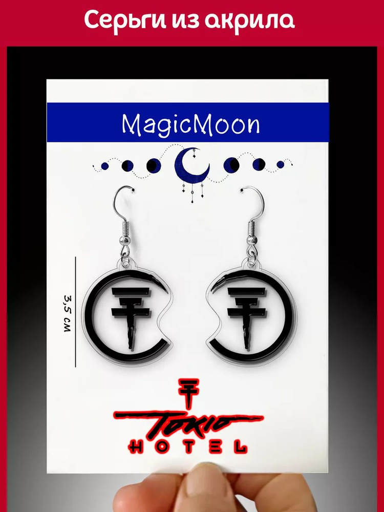 Magic Moon Серьги #1