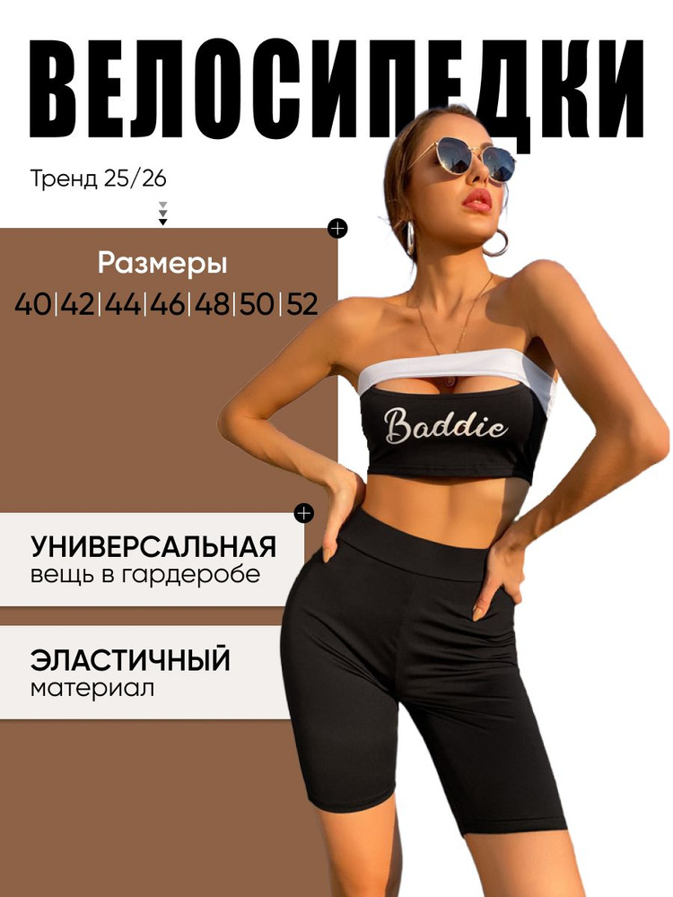 Велосипедки RAYBAY #1