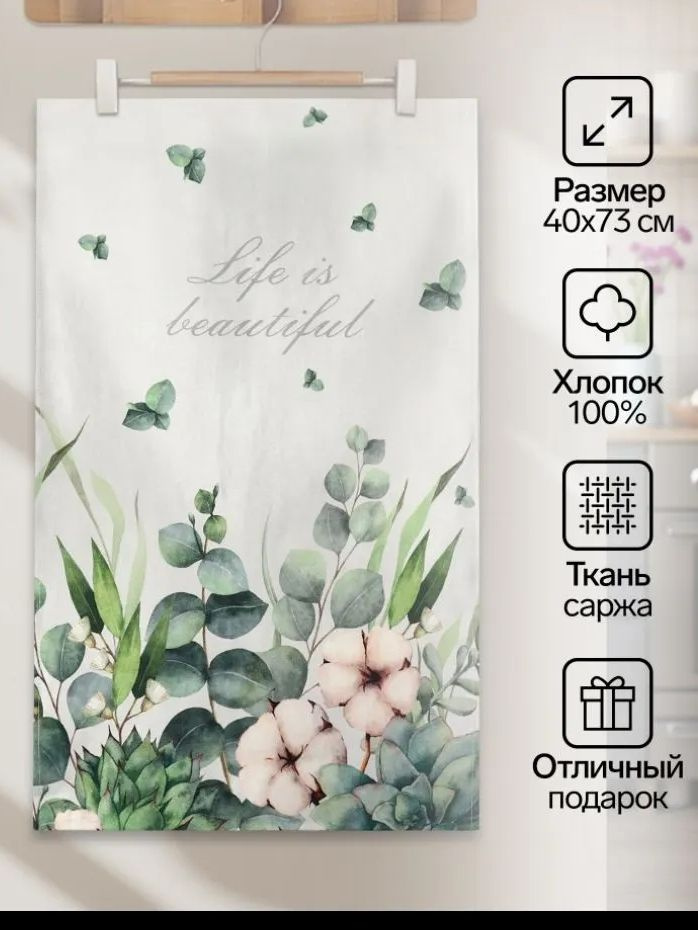 Этель Полотенце кухонное полотенце кухонное, 40x73, 1шт #1