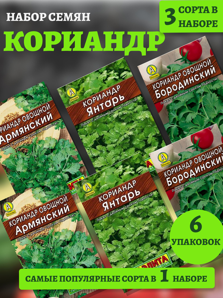 КИНЗА / кориандр семена Аэлита #1