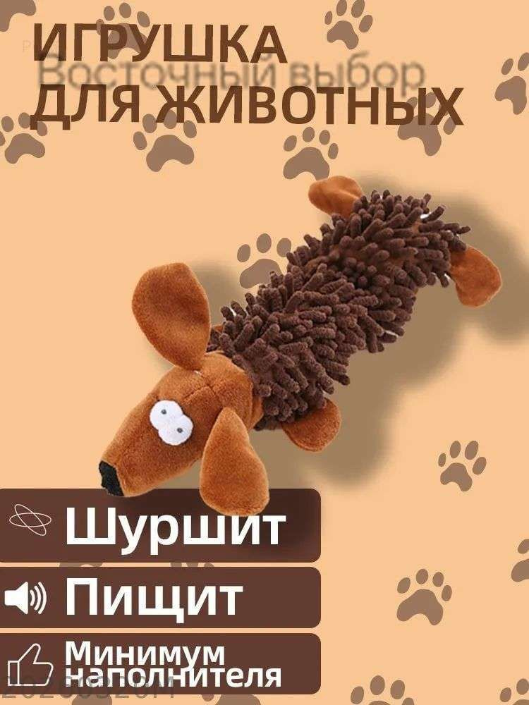 Игрушка для животных #1
