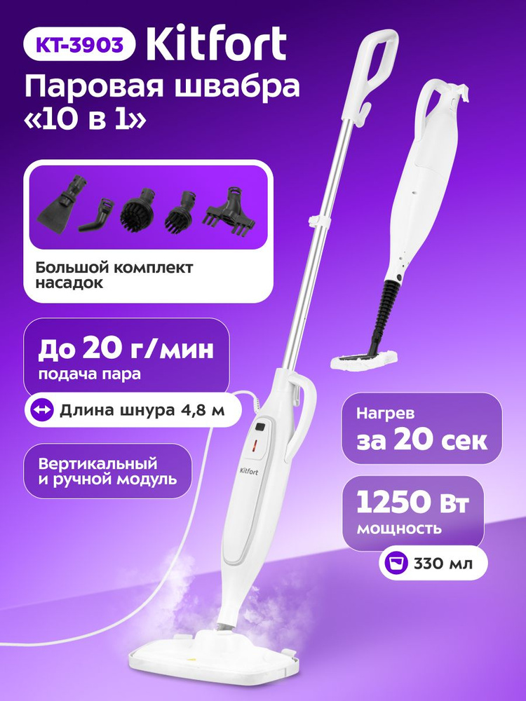 Паровая швабра "2 в 1" Kitfort КТ-3903 #1