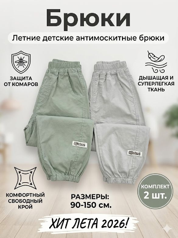 Брюки #1