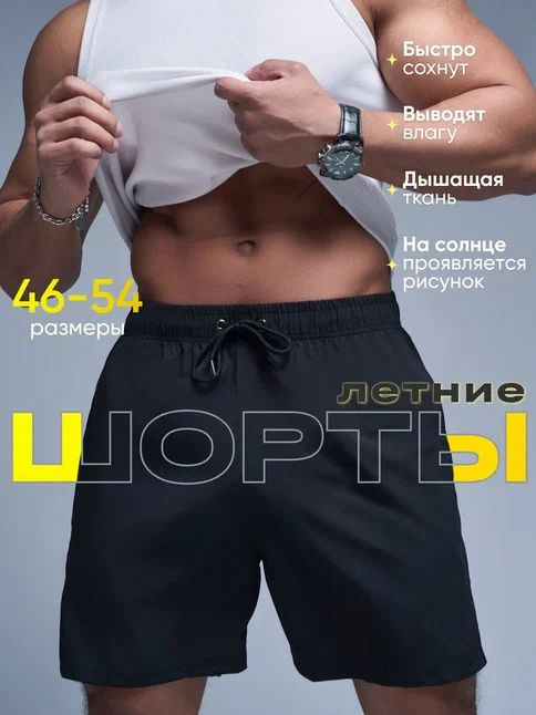 Плавки с проявляющимся рисунком на солнце, 1 шт #1