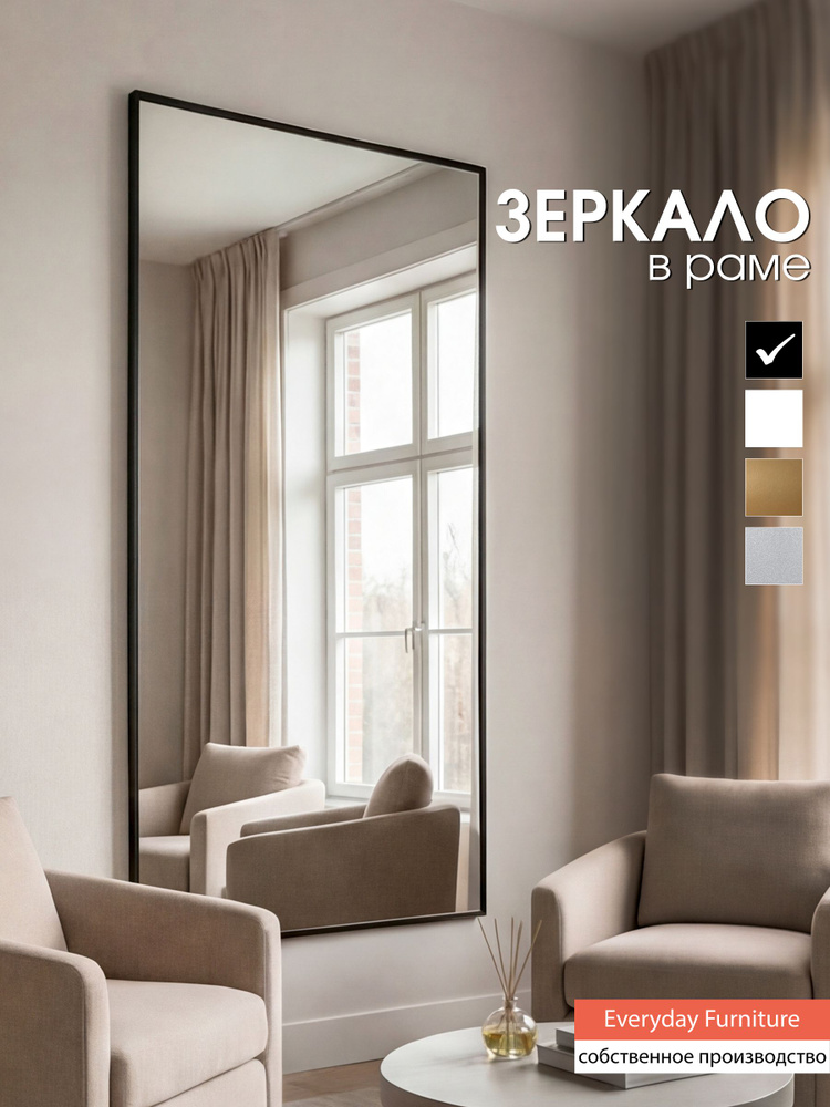Зеркало настенное, прямоугольное в металлической раме FLOTALE , "Цвет рамы - Черный" 130 см х 50 см, #1