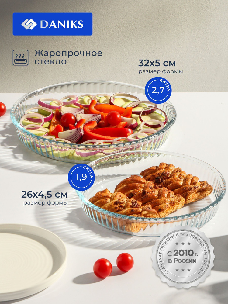 Форма Daniks жаропрочная стеклянная круглая, набор 2 шт, 1.9 и 2.7 л, для пирога/курицы/рыбы, 145022 #1