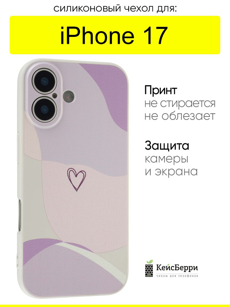 Чехол для iPhone 17, серия Heart square #1