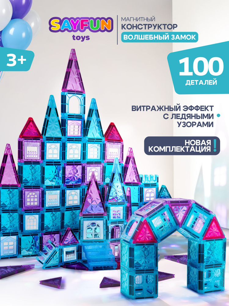 Магнитный конструктор для девочек Волшебный замок SAYFUN toys 100 деталей #1