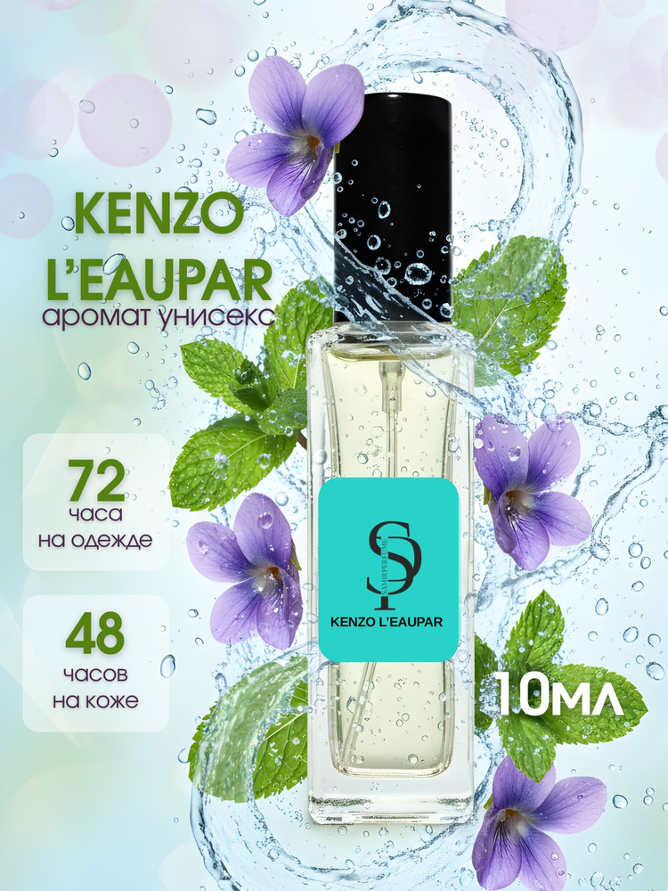 Духи Kenzo масляные l'eaupour 10 мл #1