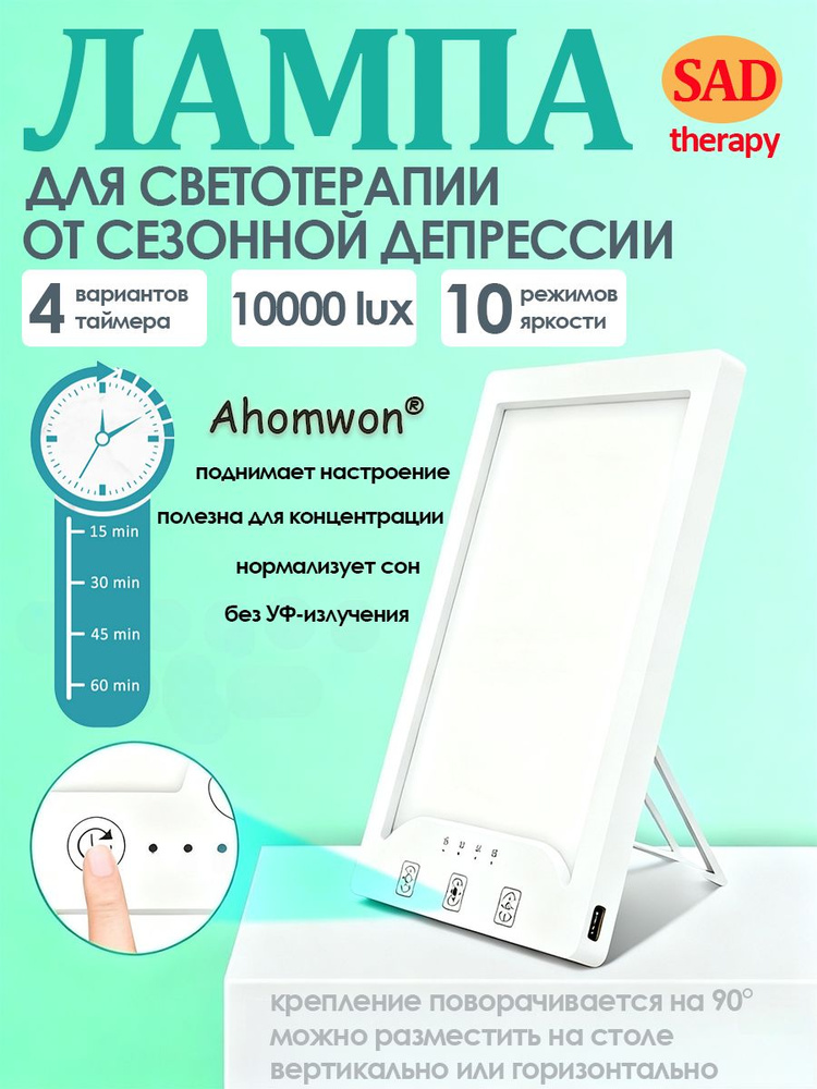 Ahomwon Фототерапия #1