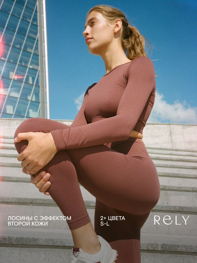 Легинсы RELY #1