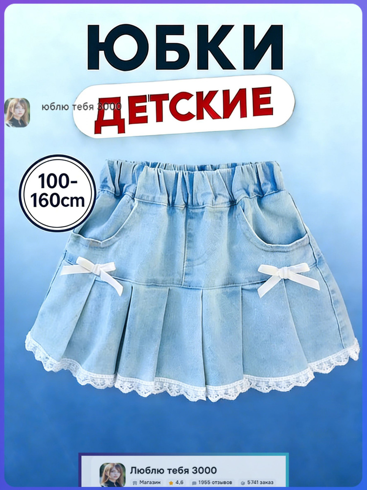 Юбка #1