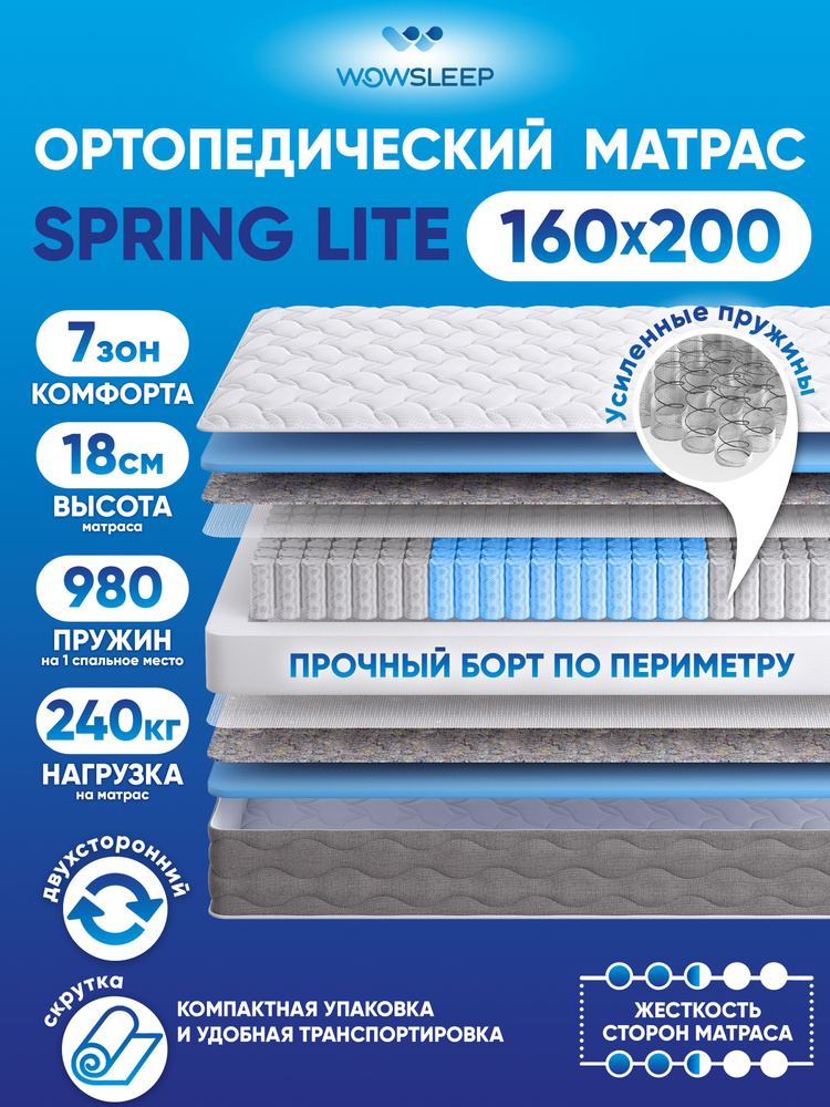 WOWSLEEP Матрас, Независимые пружины, 160х200 см #1