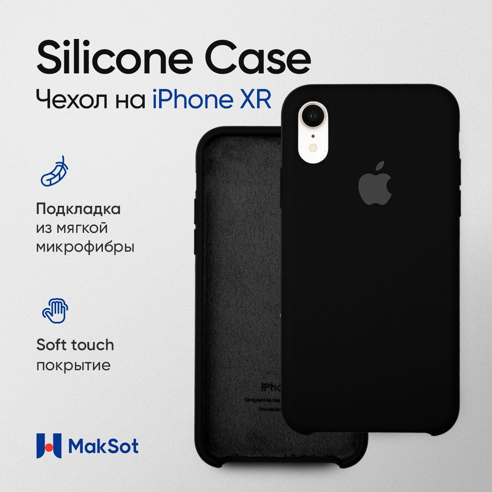 Силиконовый чехол на Айфон XR с логотипом / Silicone case iPhone XR #1