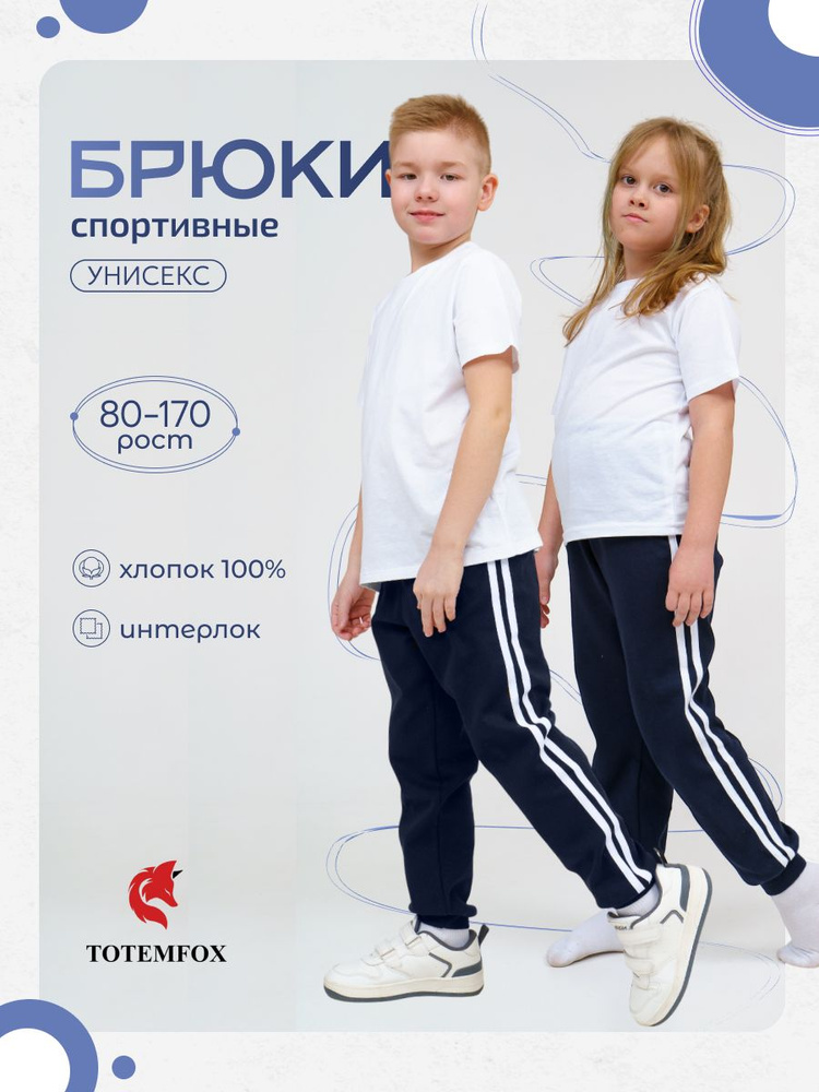 Брюки TOTEMFOX #1