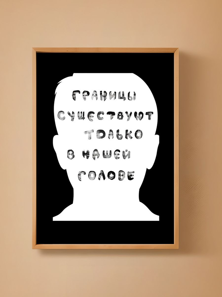 Постер, плакат на стену "Мотивация" 29х42 см (A3) #1