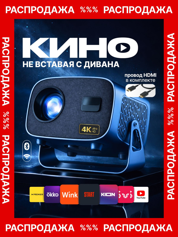 Проектор для фильмов домашний с автофокусом, Wi-Fi, Bluetooth #1