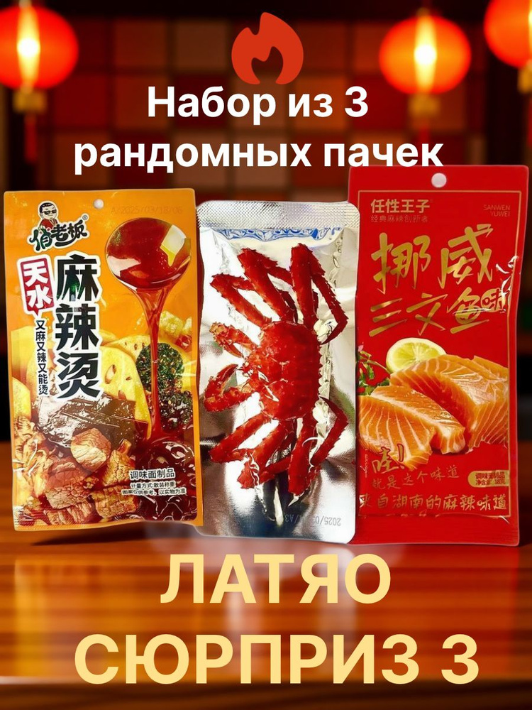 Латяо СЮРПРИЗ 3 #1