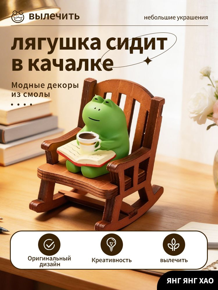 Орнамент для украшения интерьера Лягушка сидит на кресле-качалке #1