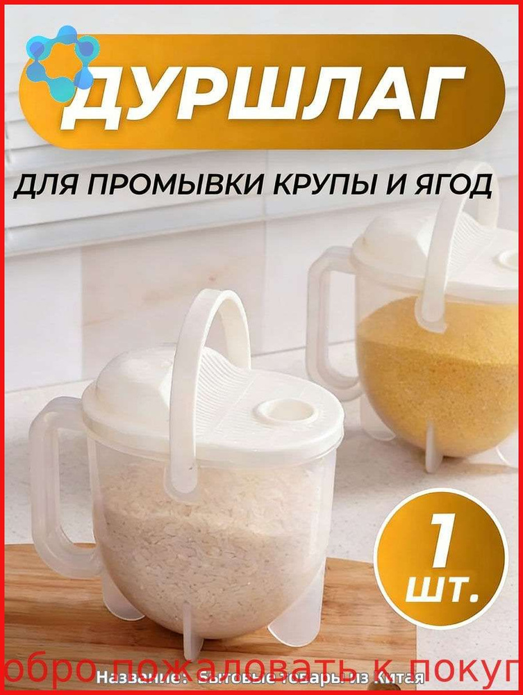 Дуршлаг #1