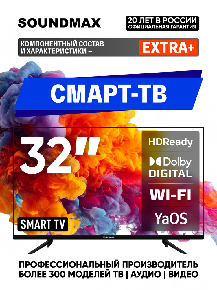 Soundmax Телевизор 32 дюйма Smart Android TV Яндекс HD для дачи для кухни Dolby Digital тв для зала Wi-Fi #1