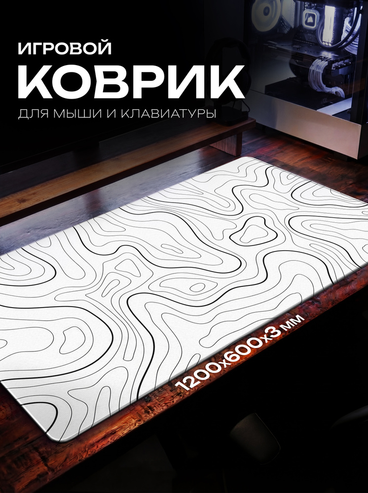 FUJIPADS Большой XXL игровой коврик для мышки и клавиатуры 120x60 см, Белый Мрамор #1