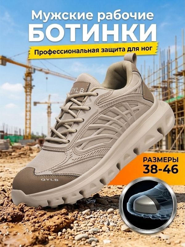 Кроссовки рабочие #1